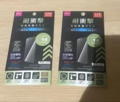 iPhone 14 Pro Max 液晶保護ガラス 2セット売り