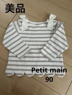 ボーダー スカラップ長袖Tシャツリボン付き 90cm