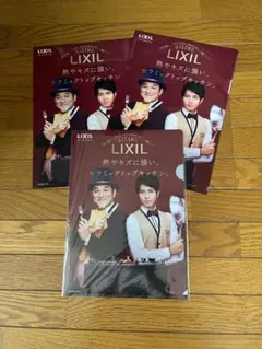 クリアファイル　LIXIL 山下智久　3枚セット