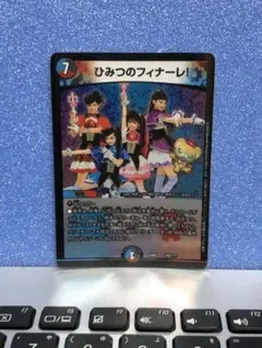 【デュエルマスターズ】ノーマル）キラ仕様◇ひみつのフィナーレ！