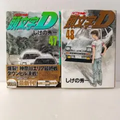 2026年最新】頭文字d 48巻の人気アイテム - メルカリ