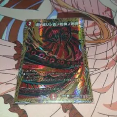 デュエマ ヴリドガルド リグヴェナロク シク