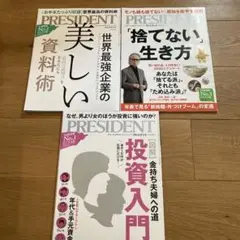 PRESIDENT 3冊セット
