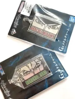 一番くじ ワンピース 試練のその先へG賞メタルチャーム　ゾロ&ミホーク