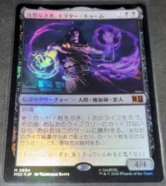 MTG 英語版 Foil 「ドクター・ドゥーム」 ボーダーレス - メルカリ