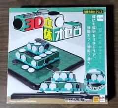 3D 立体オセロ