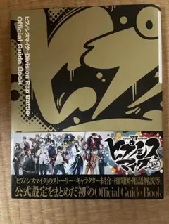 ヒプノシスマイク 初回Blu-ray 雑誌 - メルカリ