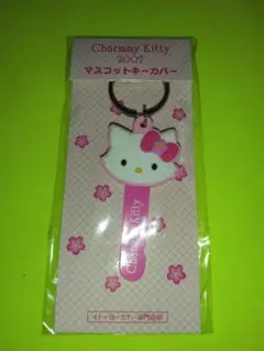 Charmmy Kitty マスコットキー 2007