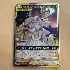 ソルガレオ&ルナアーラGX SR SA SM11bドリームリーグ 063/049 ソルガレオ&ルナアーラGX SR SA SM11bドリームリーグ 063/049 - メルカリ