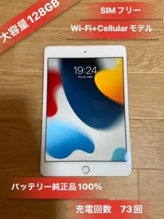 「未使用近い」Ipad mini 4 Wifi+Cellular SIMフリー