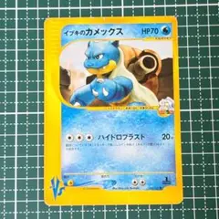 イブキのカメックス ● ポケモンカード★VS 046/141のサムネイル