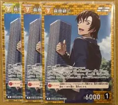 コナンカード　交錯する刃　萩原研二　3枚