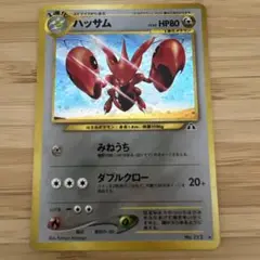 ハッサム ★ 拡張パック第2弾 遺跡をこえて…