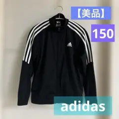 【美品】adidas 150 ジャージ