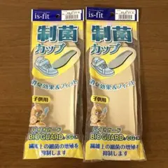 is-fit 制菌カップ インソール 20.0〜21.0cm ２足分
