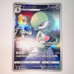 サーナイト CHR S8b VMAXクライマックス 196/184