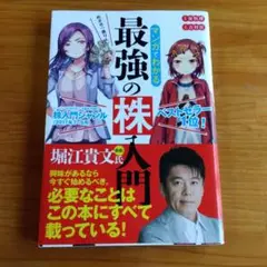 めざせ「億り人」!マンガでわかる最強の株入門