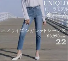 ユニクロ UNIQLO ハイライズシガレットジーンズ ハイウエスト