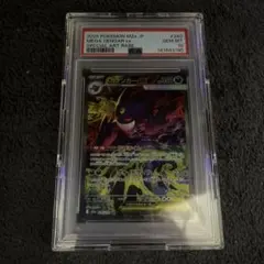 ポケカ ポケモンカード メガゲンガーex SAR PSA10