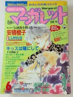 マーガレット 2000年 No.12 少女漫画雑誌 - メルカリ