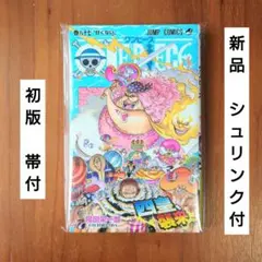 初版 ONE PIECE ワンピース 103巻 シュリンク 帯 チラシ付き - メルカリ