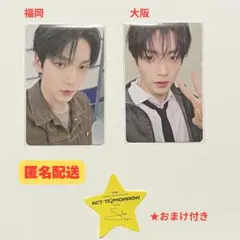 TXT大阪・福岡会場限定トレカ ラキドロ スビン　おまけ付き