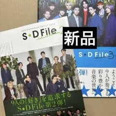 S★D File 2冊セット
