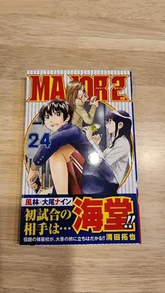 MAJOR 2nd 20巻 21巻 セット 満田拓也 - メルカリ