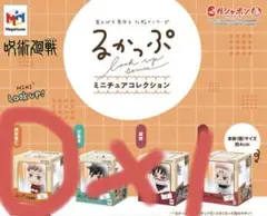るかっぷ 呪術廻戦 フィギュア 虎杖 ガチャガチャ 虎杖悠仁 1個