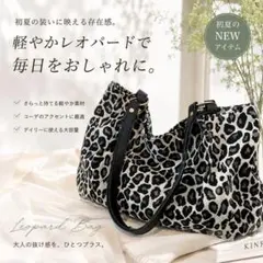 トート バッグ ヒョウ 白黒 レオパード柄 アニマル マザーズ おしゃれ 大容量のサムネイル