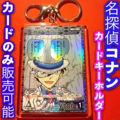 コナン カードゲーム キーホルダー セット 探偵たちの切札 怪盗キッド Rミラー