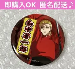 ヒューマンバグ大学 華の天羽組 任侠カフェ 和中蒼一郎 缶バッジ 6枚