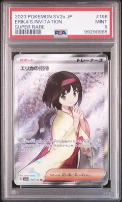 2026年最新】エリカの招待 psa9の人気アイテム - メルカリ