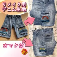 ハンドメイド ハギレ デニムリメイク パッチワーク 刺繍