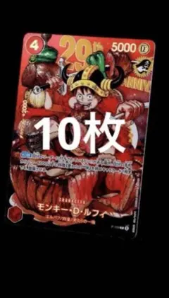ワンピースカード ジャンプ33号ルフィプロモ10枚セット - メルカリ