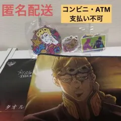 THE★JOJO WORLD ジョジョワールド　一番くじ　ジョルノ　K賞Ｊ賞L賞