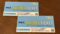 スキー場Yeti(イエティ) 1日券 50% OFF TICKET2枚