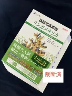 2026年最新】裁断済 参考書の人気アイテム - メルカリ