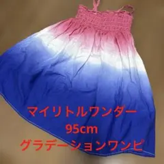 マイリトルワンダー 95cm ワンピースのサムネイル