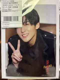 滝沢歌舞伎ZERO2022フォトセット（5枚）目黒蓮SnowMan