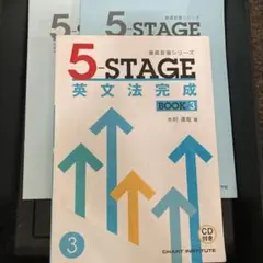 5-STAGE 英文法完成 BOOK 3 書き込みなし