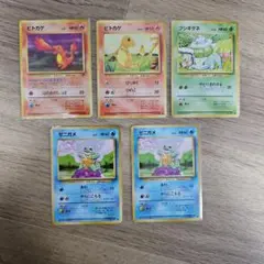 旧裏 ポケモンカード 御三家 まとめ売り 5枚（ヒトカゲ/フシギダネ/ゼニガメ）