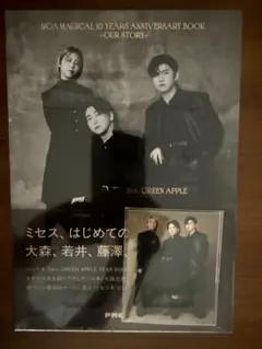 新品未開封　FC限定版単行本『特典付き』Mrs.GREEN APPLE