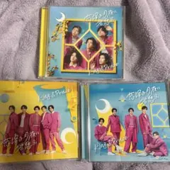 King & Prince 恋降る月夜に君想ふ 3枚セット