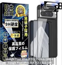 Google Pixel 8Pro ガラスフィルム ＋ カメラフィルム