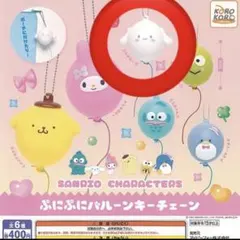 サンリオ　ぷにぷにバルーンキーチェーン　シナモロール