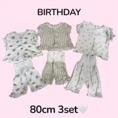 バースデイ♡女の子パジャマ 80cm 3点セット