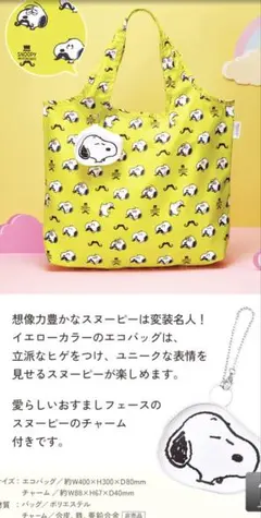 DHC スヌーピーエコバッグ　イエロー