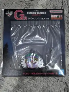 HUNTER×HUNTER 一番くじG賞 ラバーコレクション クレイジースロット