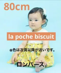 子供服5_la poche biscuit マリン柄　ロンパース 80のサムネイル